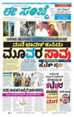 eESANJE :  Hubli -Dharwad 