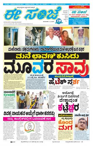 eESANJE : Hubli -Dharwad (06-10-2019)