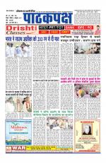 Daily Pathakpaksh News paper 