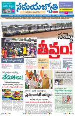 Samaya Jyothi 6th October 2019