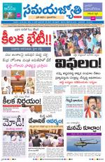 Samaya Jyothi 5th October 2019