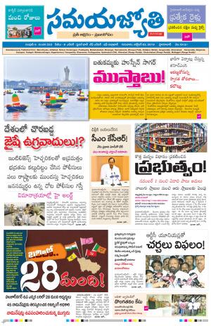SamayaJyothi 4th October 2019