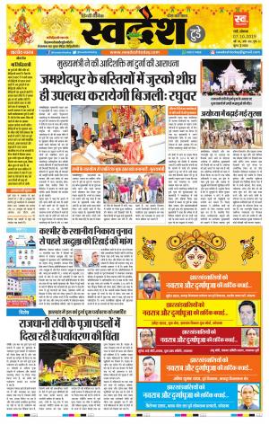 Ranchi Edition 07-October-2019