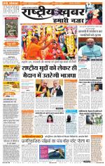 Rashtriyakhabar jharkhand edition