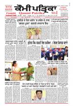 Qaumi Patrika - Punjabi