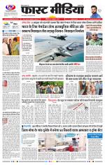 Daily Fast Media / दैनिक फ़ास्ट मीडिया