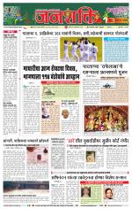 Jalgaon Janshakti
