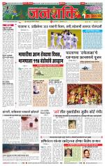 Pune - Mumbai Janshakti