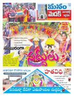 Medak/Sangareddy/Siddipeta