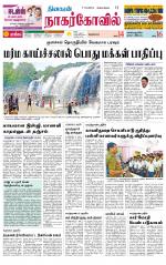 Kanyakumari-Nagarcoil Supplement