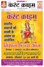 Dainik Current Crime