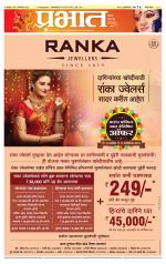 पुणे जिल्हा आवृत्ती