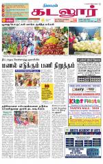 cuddalore supplement