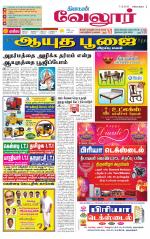 Vellore Supplement