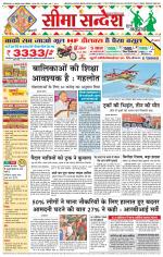 Hanumangarh Seema Sandesh 