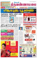 Tiruvannamalai-Vellore Supplement