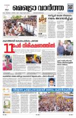 Metrovaartha - Alappuzha