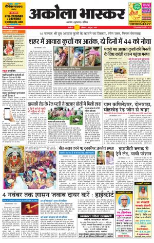 अकोला भास्कर