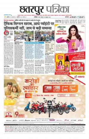 Chhatarpur Patrika.