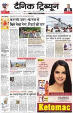 Dainik Tribune (Karnal Edition)