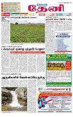 Theni-Madurai Supplement