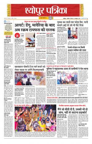 Sheopur Patrika