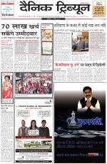 Dainik Tribune (Gurgaon Edition)