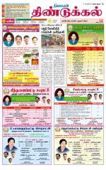 Dindigul-Madurai Supplement
