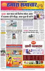 Hamara Samachar page-07-10-2019