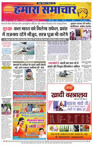 Hamara Samachar page-07-10-2019