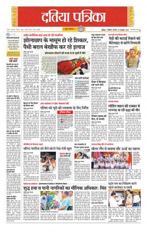 Datia Patrika
