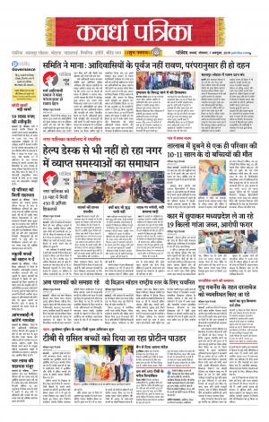 Kawardha Patrika