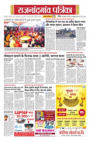 Rajnandgaon patrika