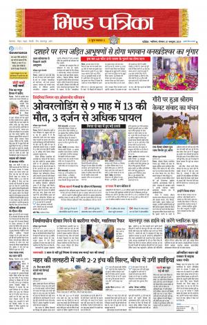Bhind Patrika