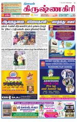 Krishnagiri-Salem Supplement