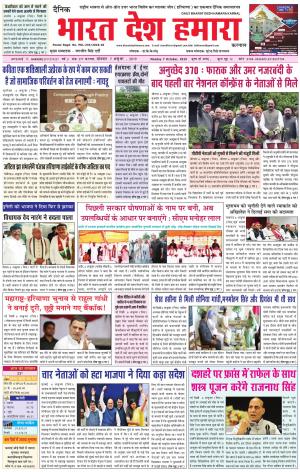 bharatdeshhamara karnal 7-10-2019