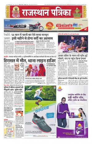 rajasthan patrika dungarpur