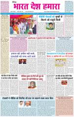 BHARAT DESH HAMARA (PUNJAB)