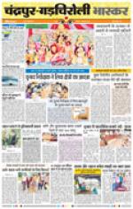 चंद्रपुर-गड़चिरोली 