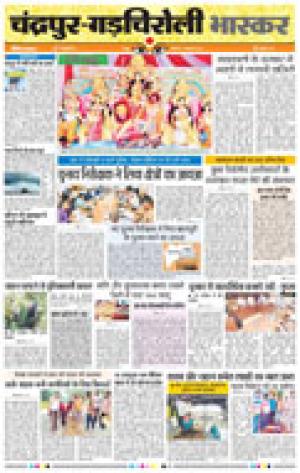 चंद्रपुर-गड़चिरोली