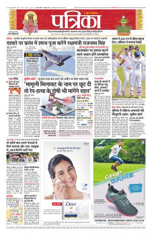 Raipur Daak Patrika