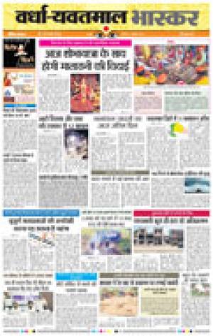 वर्धा-यवतमाल