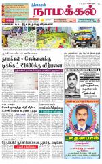 Namakkal-Salem Supplement