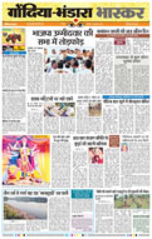 गोंदिया