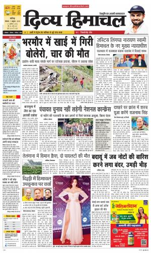 Divya Himachal Chandigarh