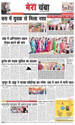 Divya Himachal Dharamsala+Mera Chamba+Aastha