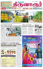 Thiruvarur-Trichy Supplement