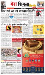 Divya Himachal Shimla+Mera Shimla +Aastha