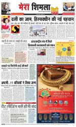 Mera Shimla (City Plus)