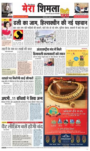 Mera Shimla (city Plus)